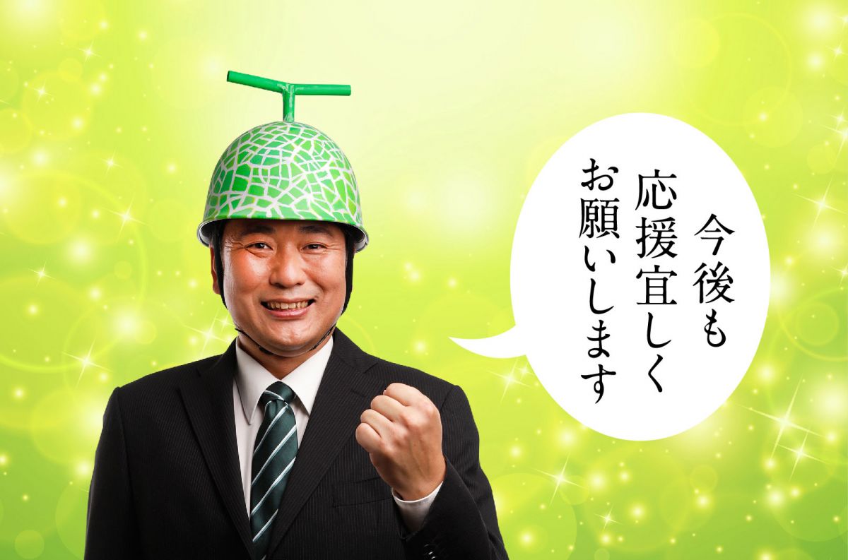 応援ありがとうございました